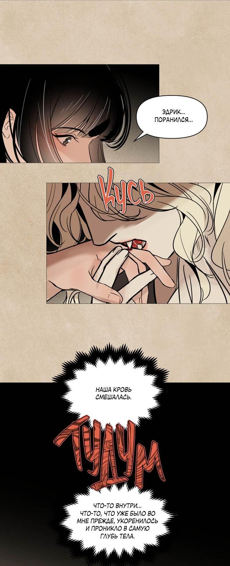 Манга Вампир встречает охотницу - Глава 33 Страница 6