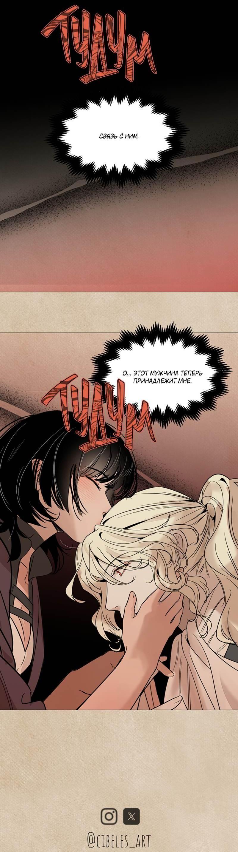 Манга Вампир встречает охотницу - Глава 33 Страница 8