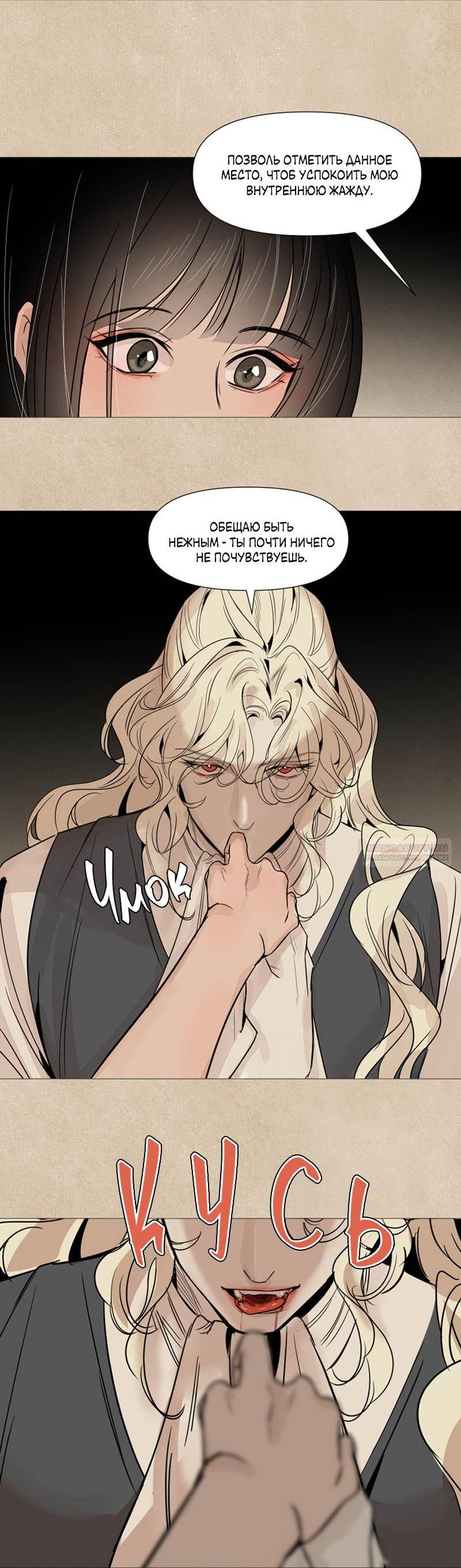 Манга Вампир встречает охотницу - Глава 33 Страница 5