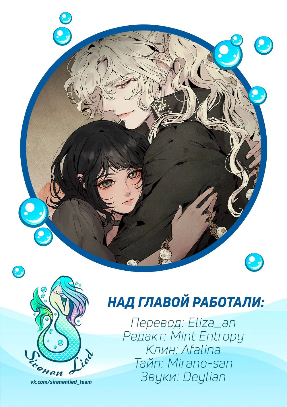 Манга Вампир встречает охотницу - Глава 15 Страница 7