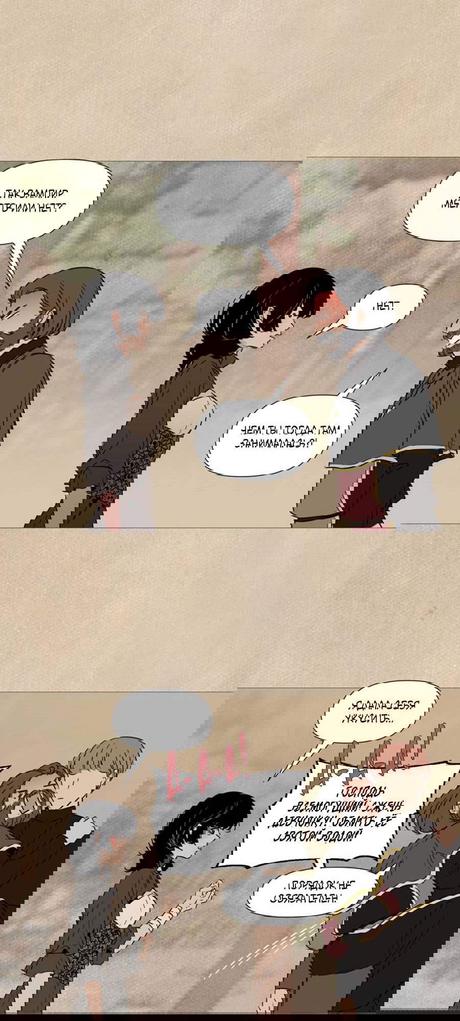 Манга Вампир встречает охотницу - Глава 20 Страница 4