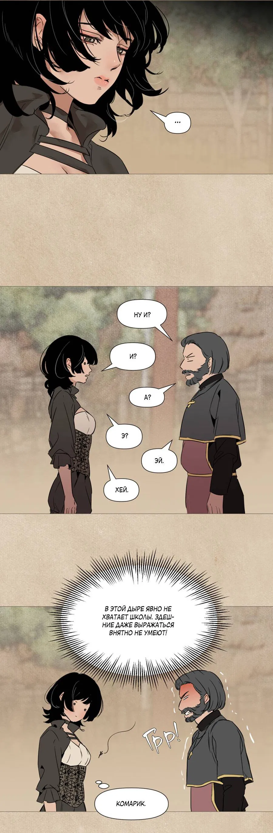 Манга Вампир встречает охотницу - Глава 20 Страница 3