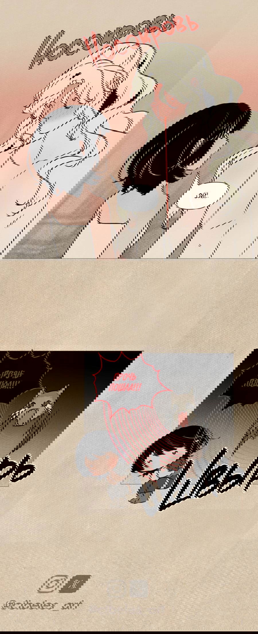 Манга Вампир встречает охотницу - Глава 19 Страница 8