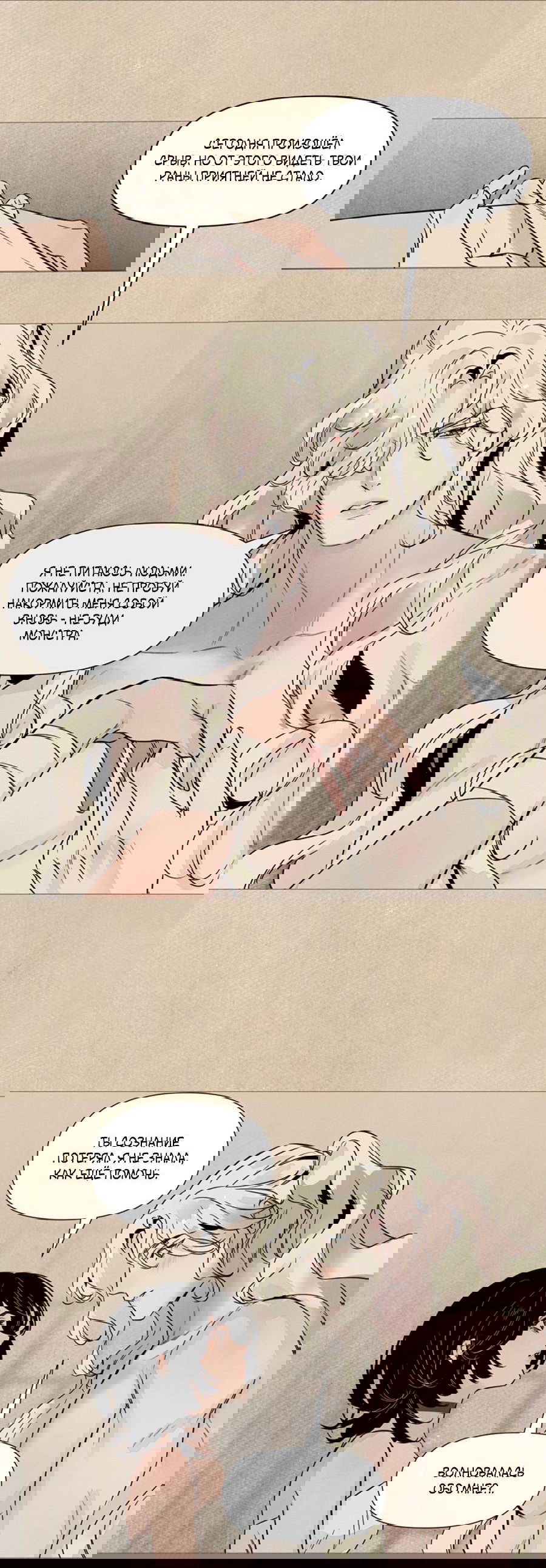 Манга Вампир встречает охотницу - Глава 19 Страница 5