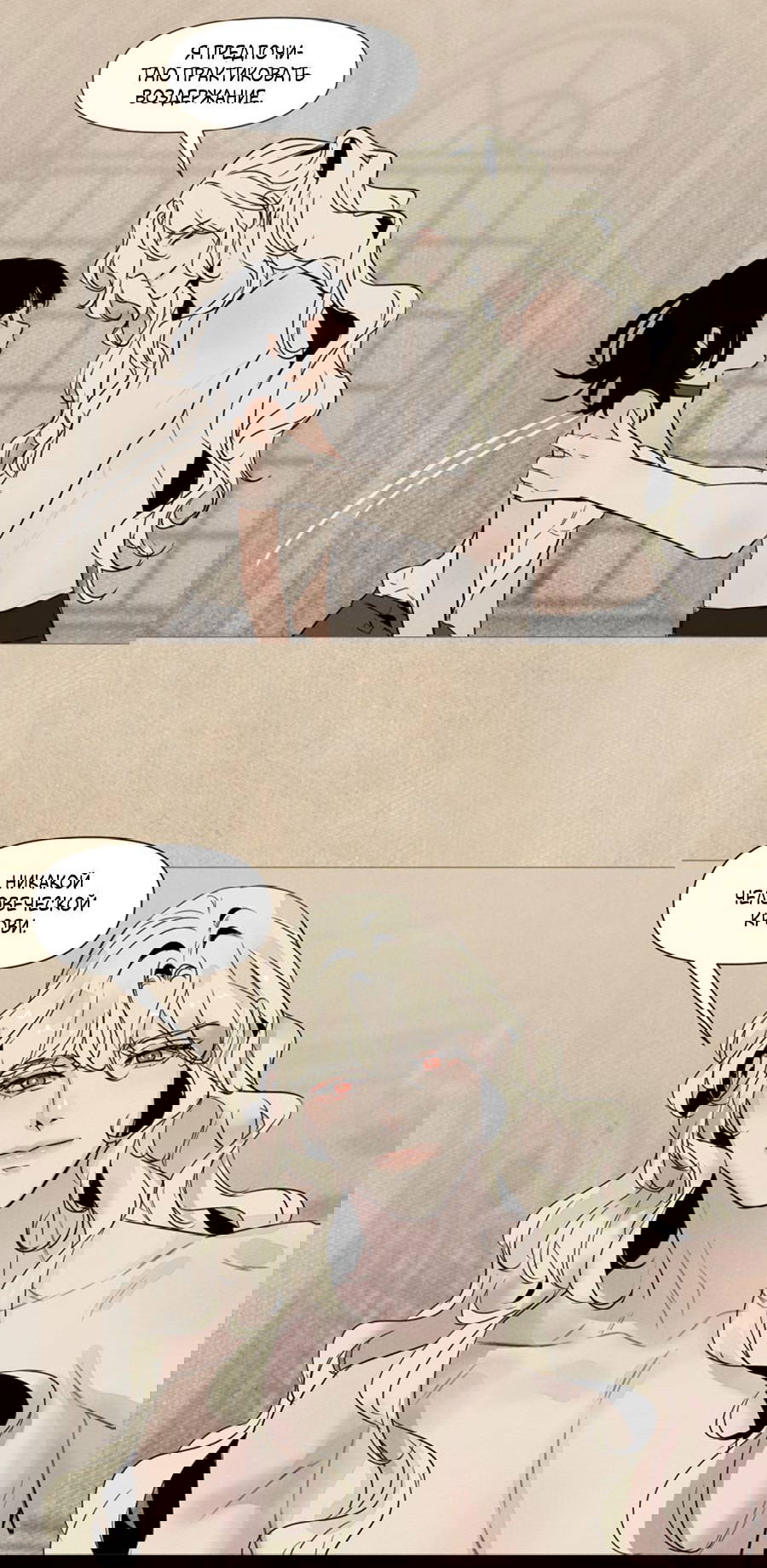 Манга Вампир встречает охотницу - Глава 19 Страница 4