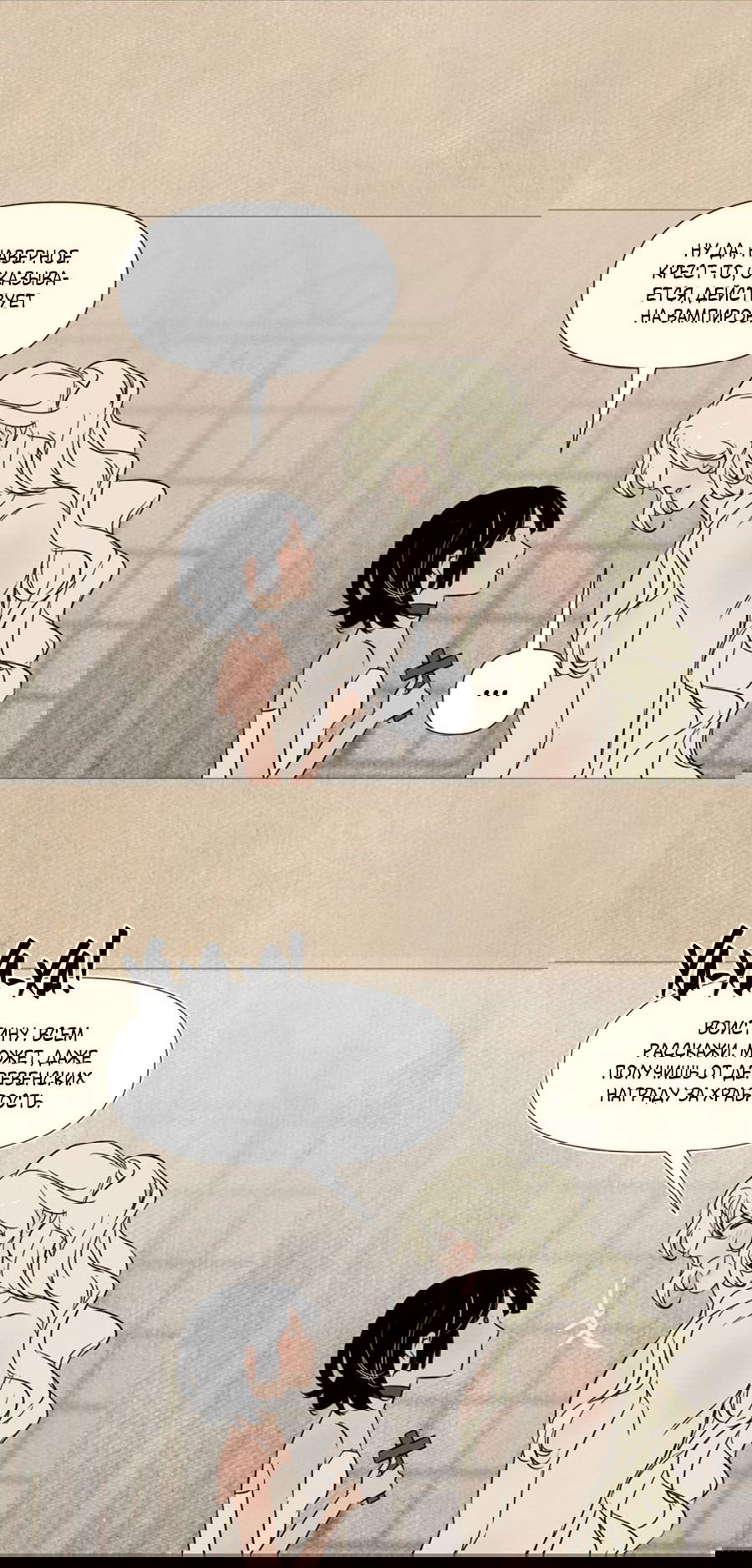 Манга Вампир встречает охотницу - Глава 19 Страница 6