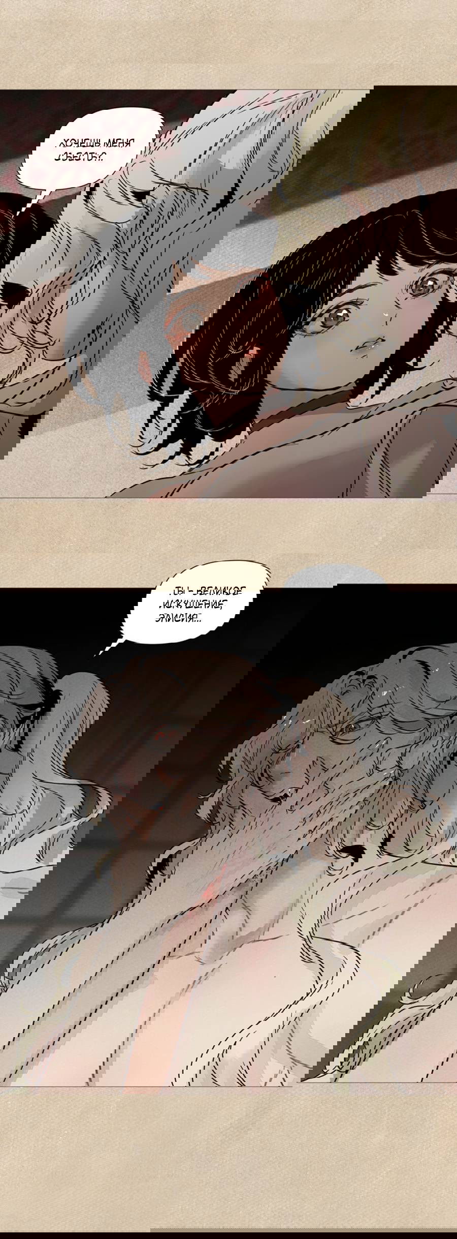 Манга Вампир встречает охотницу - Глава 19 Страница 2