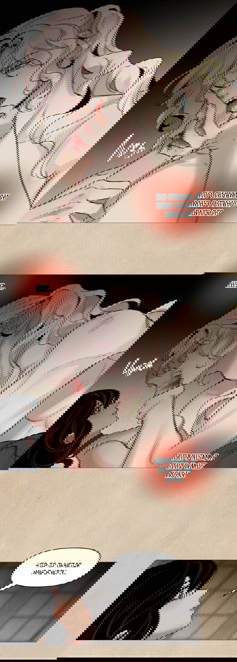 Манга Вампир встречает охотницу - Глава 18 Страница 3