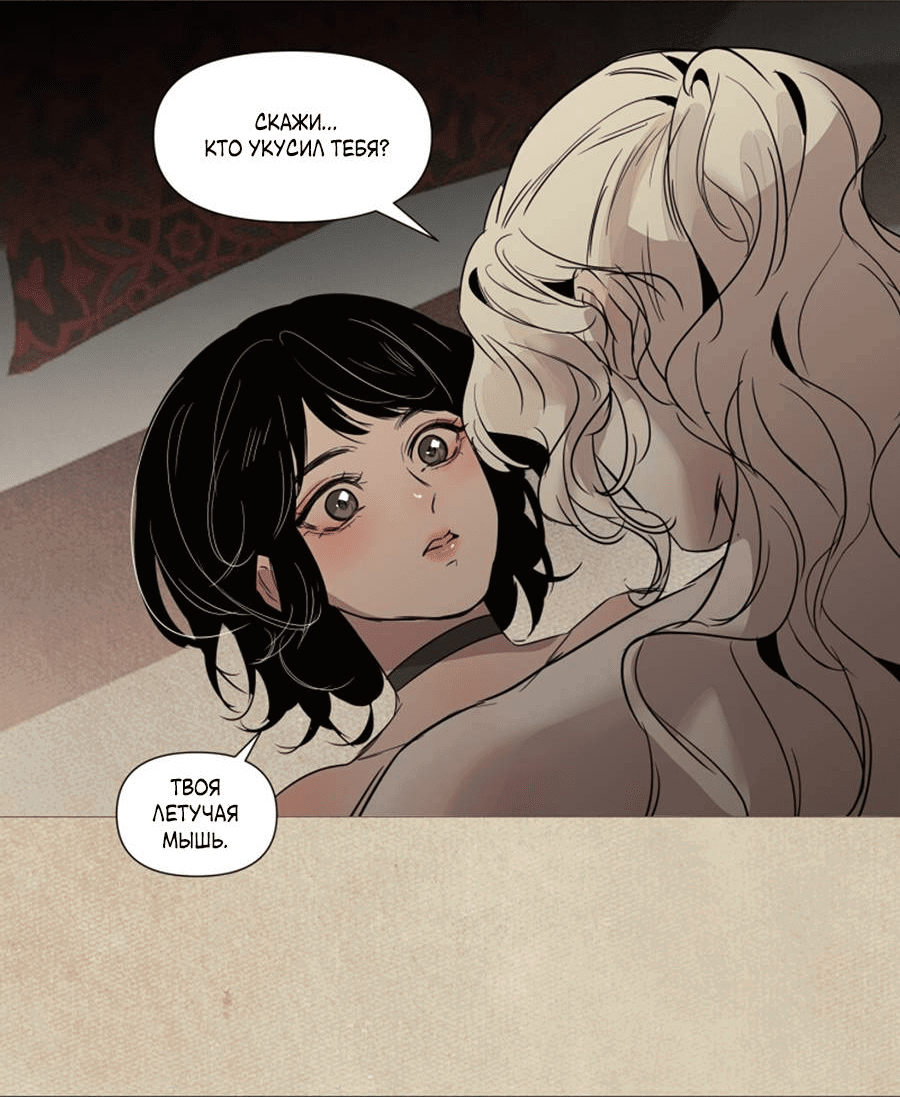 Манга Вампир встречает охотницу - Глава 18 Страница 5