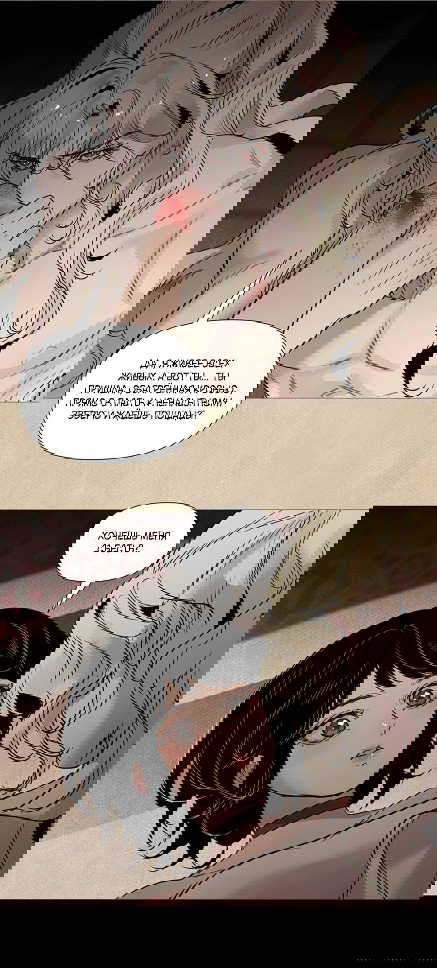 Манга Вампир встречает охотницу - Глава 18 Страница 7