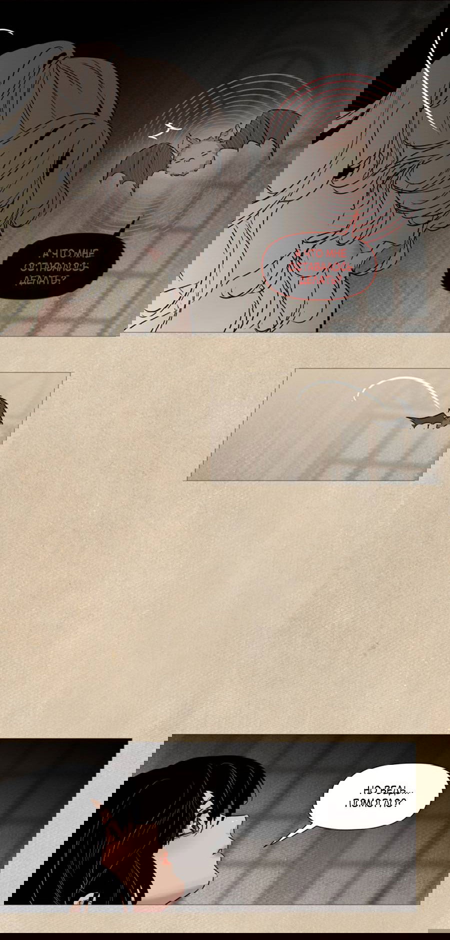 Манга Вампир встречает охотницу - Глава 18 Страница 6