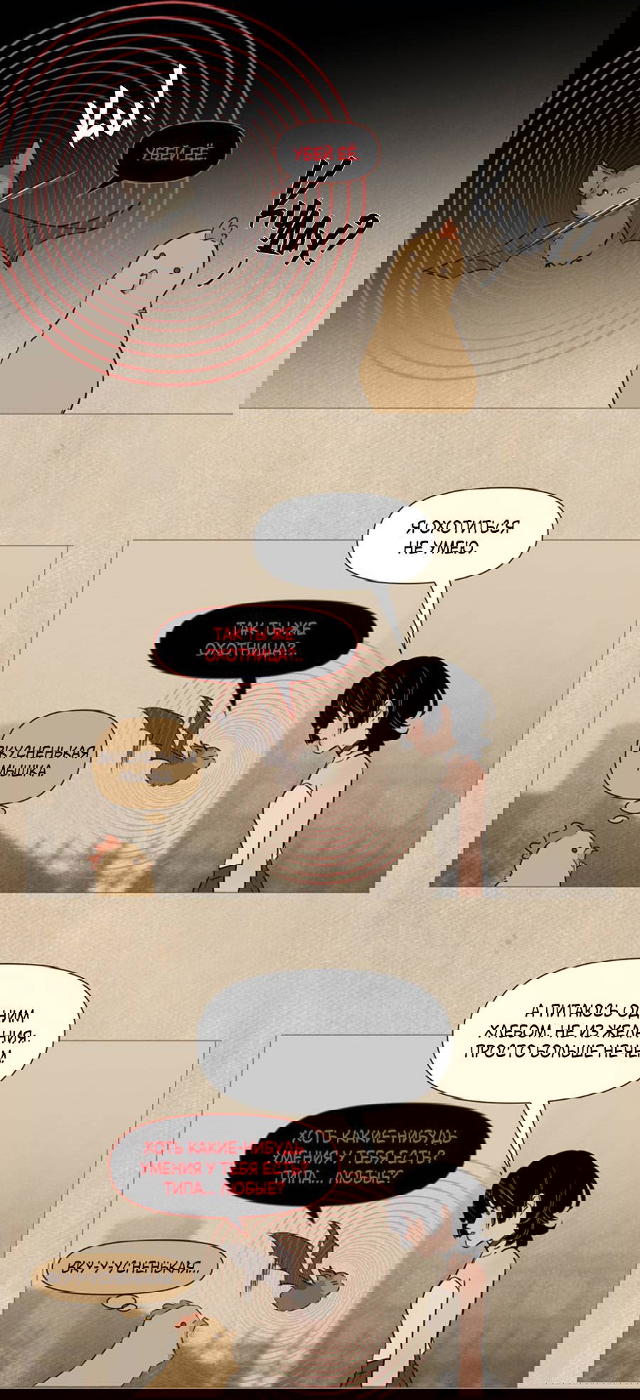 Манга Вампир встречает охотницу - Глава 17 Страница 3