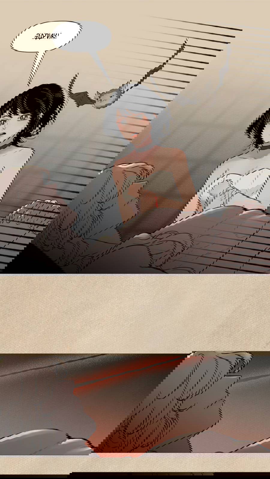 Манга Вампир встречает охотницу - Глава 17 Страница 5