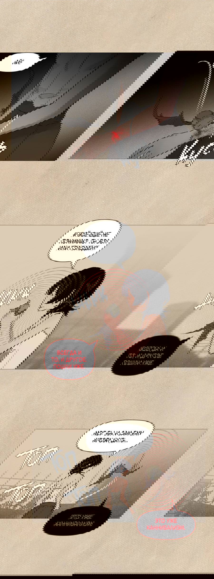 Манга Вампир встречает охотницу - Глава 17 Страница 4