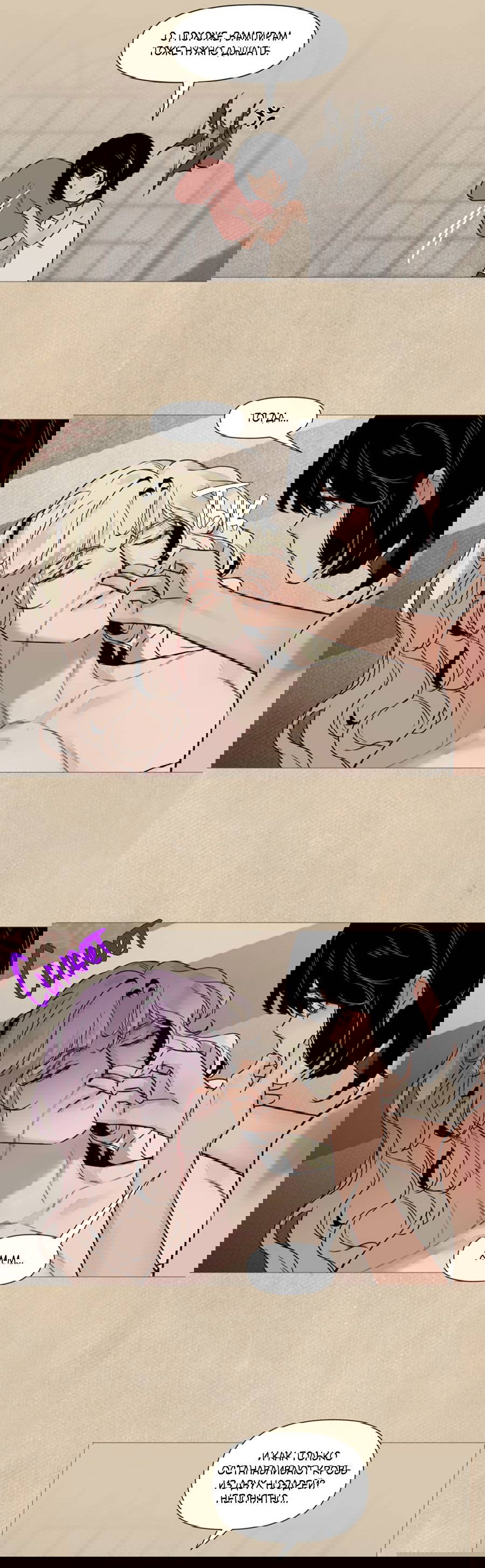 Манга Вампир встречает охотницу - Глава 16 Страница 5