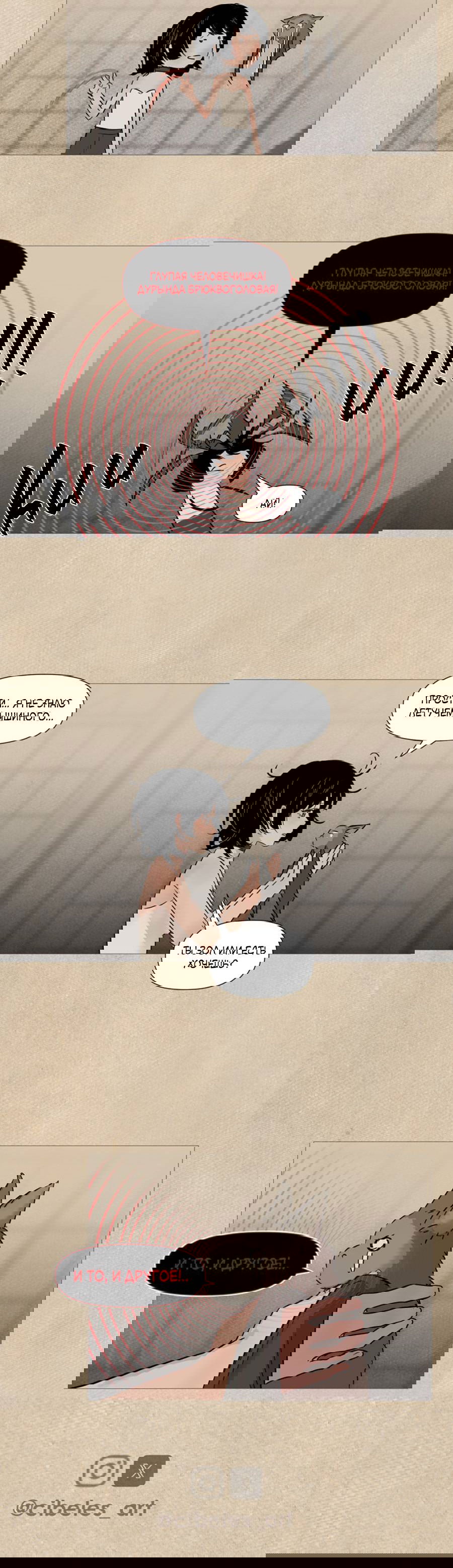 Манга Вампир встречает охотницу - Глава 16 Страница 6