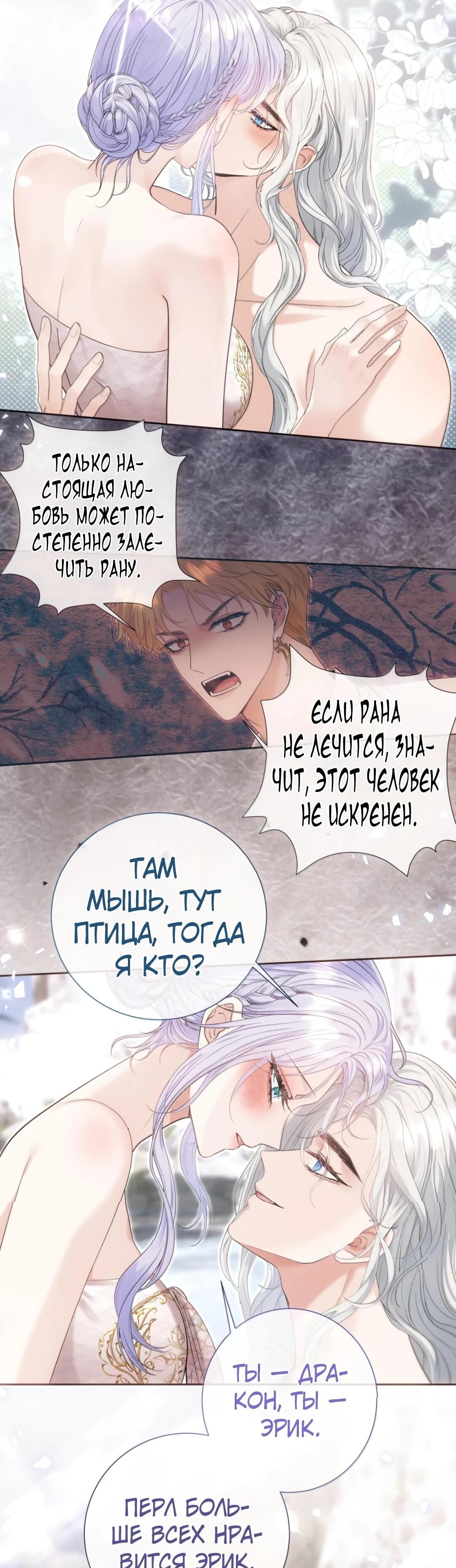 Манга Невеста, воспитавшая дракона - Глава 27 Страница 31