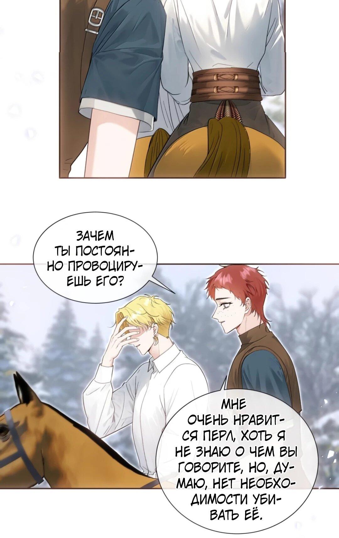 Манга Невеста, воспитавшая дракона - Глава 27 Страница 22