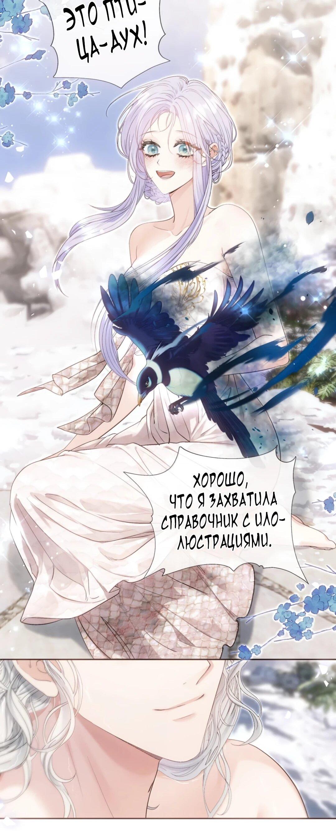 Манга Невеста, воспитавшая дракона - Глава 27 Страница 27