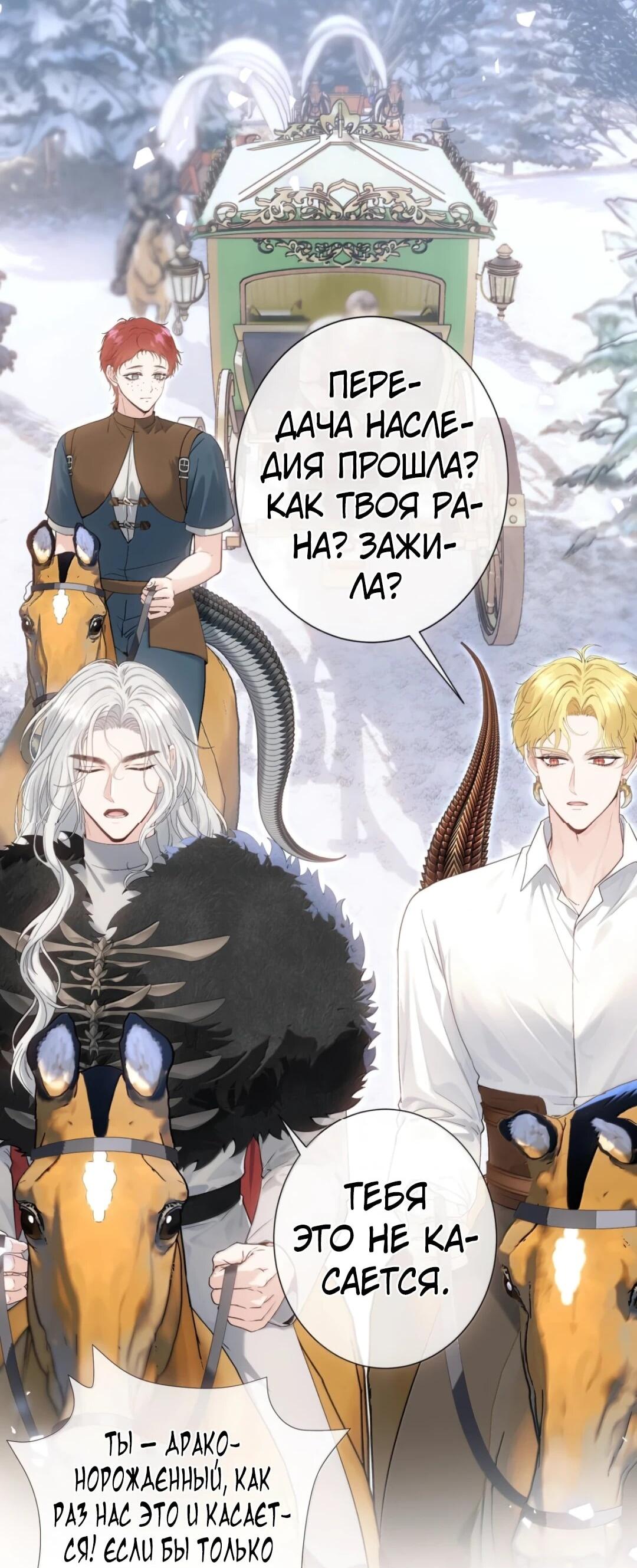Манга Невеста, воспитавшая дракона - Глава 27 Страница 19