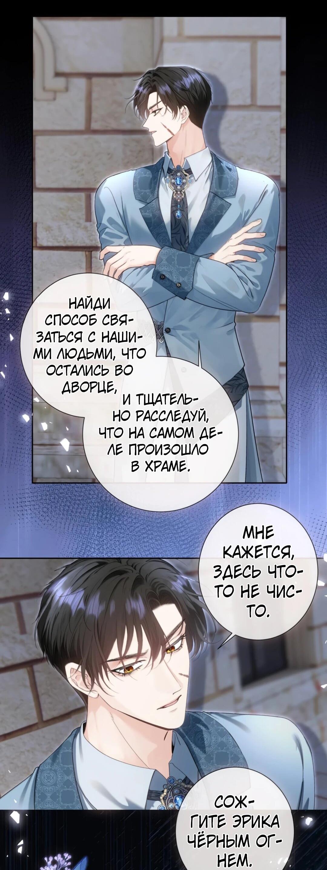 Манга Невеста, воспитавшая дракона - Глава 27 Страница 16