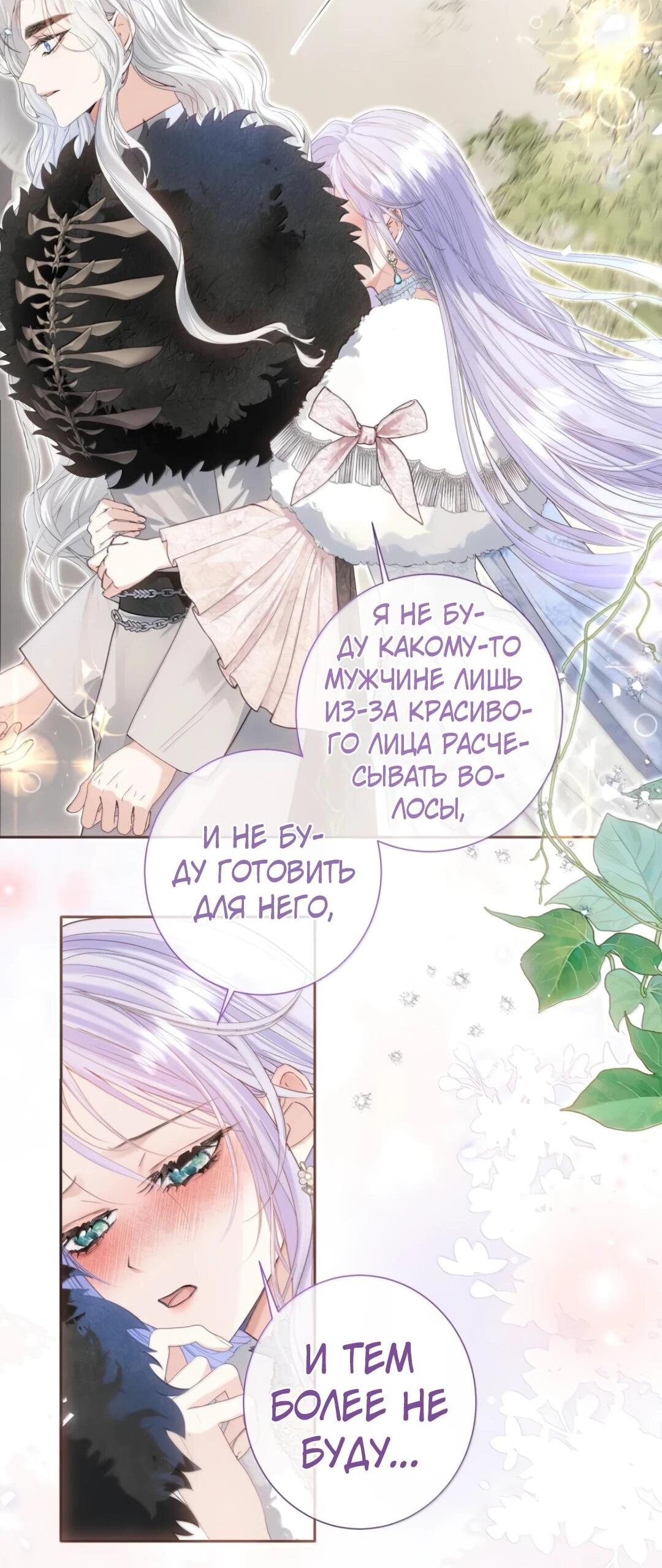 Манга Невеста, воспитавшая дракона - Глава 27 Страница 8