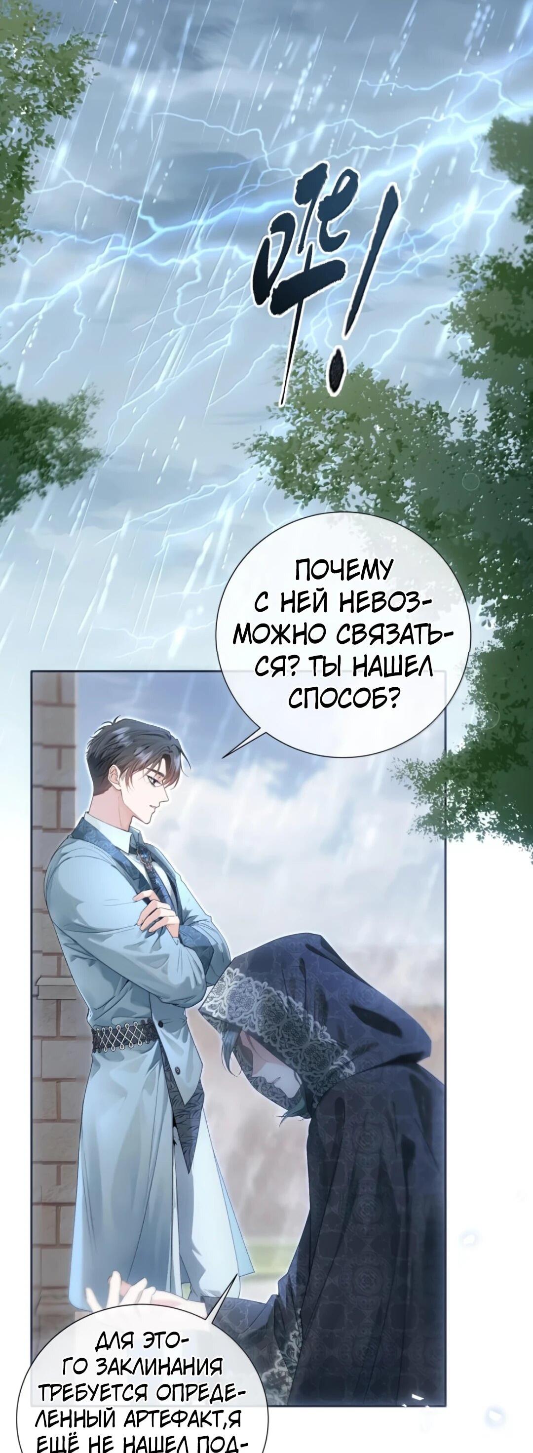 Манга Невеста, воспитавшая дракона - Глава 27 Страница 11