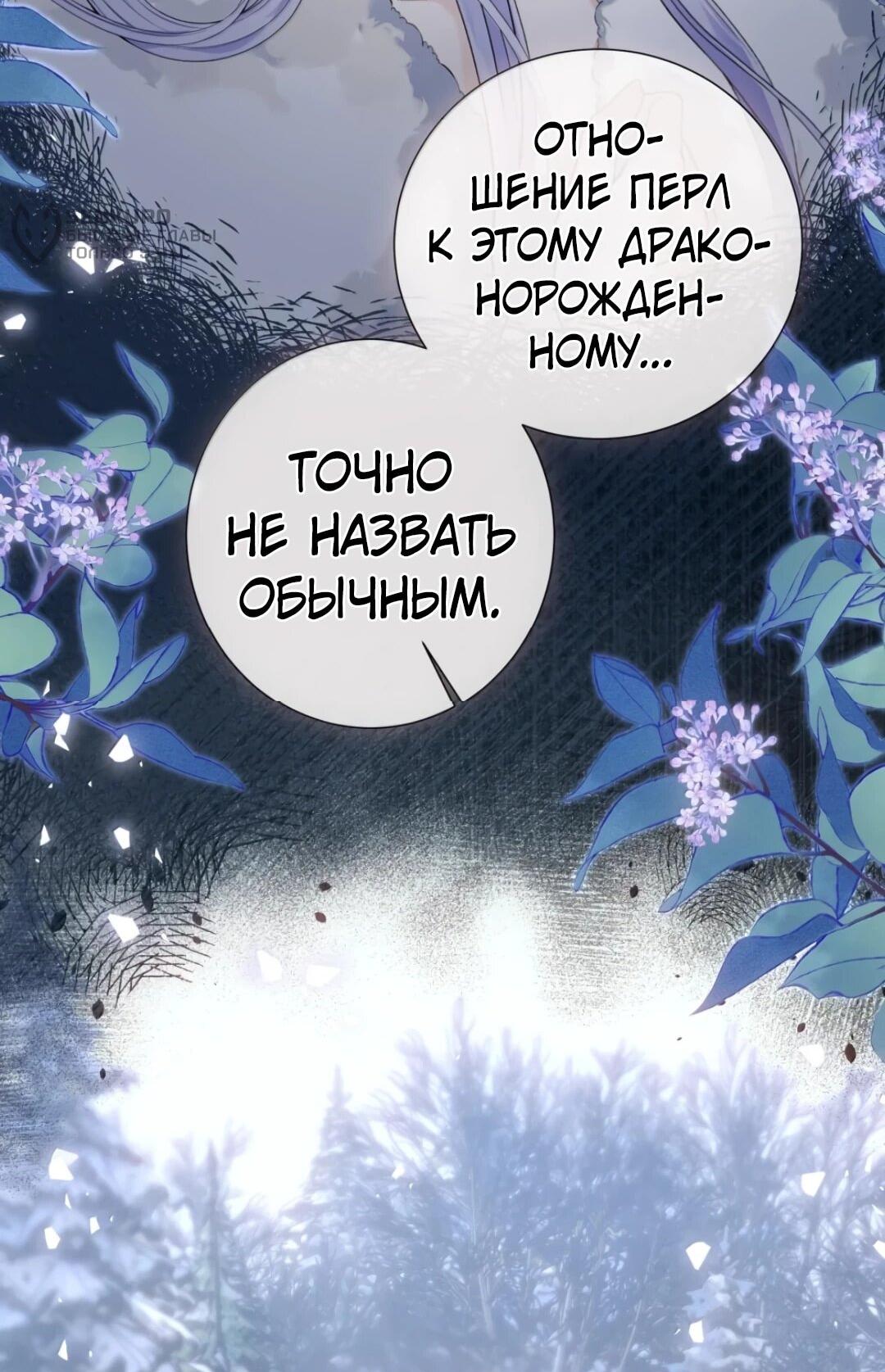 Манга Невеста, воспитавшая дракона - Глава 27 Страница 18