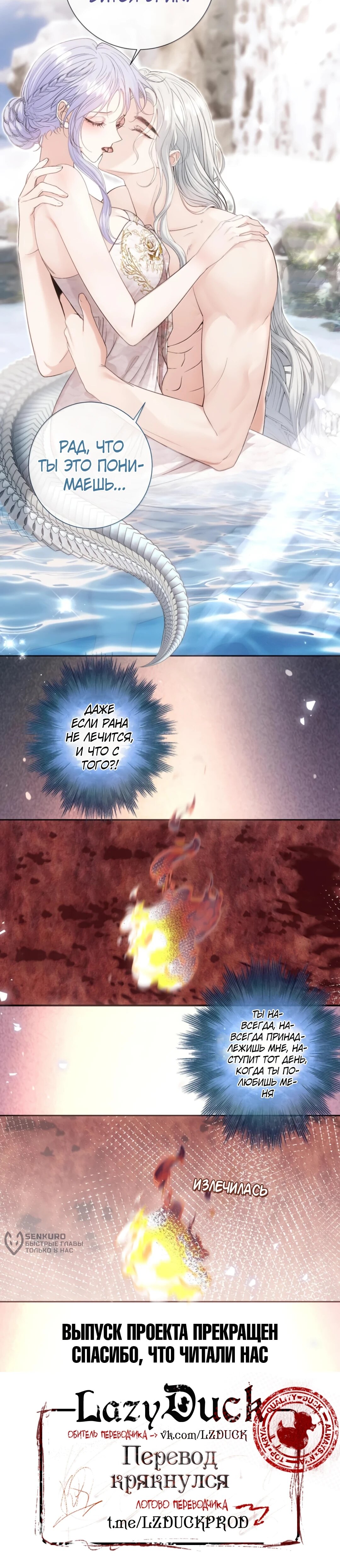 Манга Невеста, воспитавшая дракона - Глава 27 Страница 32