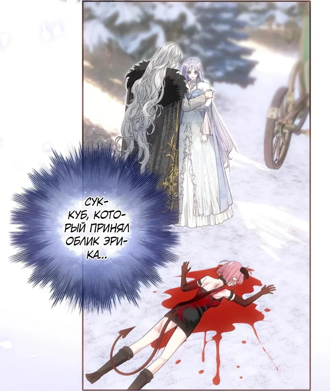 Манга Невеста, воспитавшая дракона - Глава 27 Страница 3