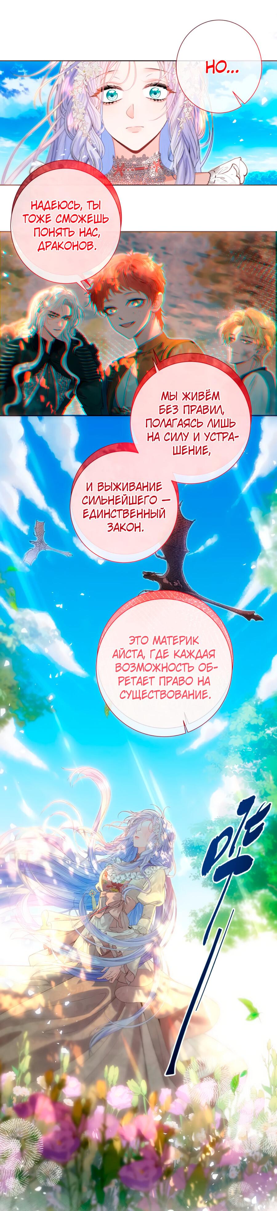 Манга Невеста, воспитавшая дракона - Глава 15 Страница 17