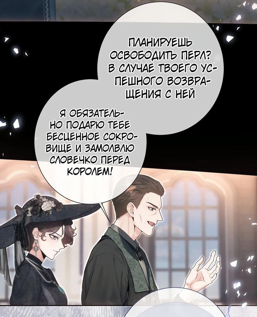 Манга Невеста, воспитавшая дракона - Глава 13 Страница 24