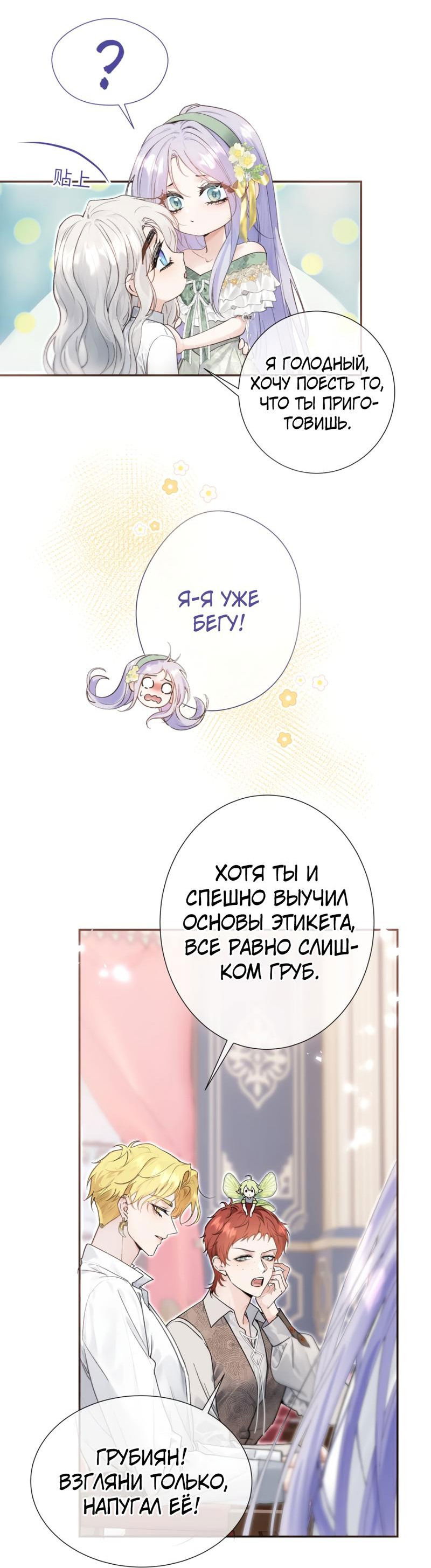 Манга Невеста, воспитавшая дракона - Глава 7 Страница 30