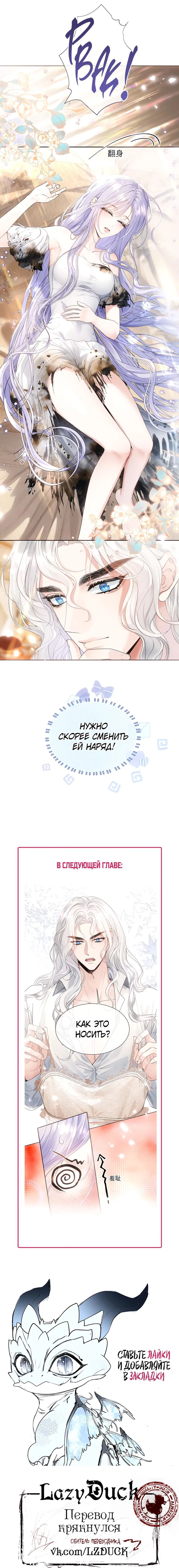 Манга Невеста, воспитавшая дракона - Глава 6 Страница 33