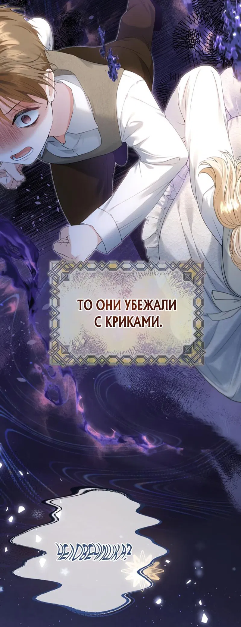 Манга Невеста, воспитавшая дракона - Глава 4 Страница 7
