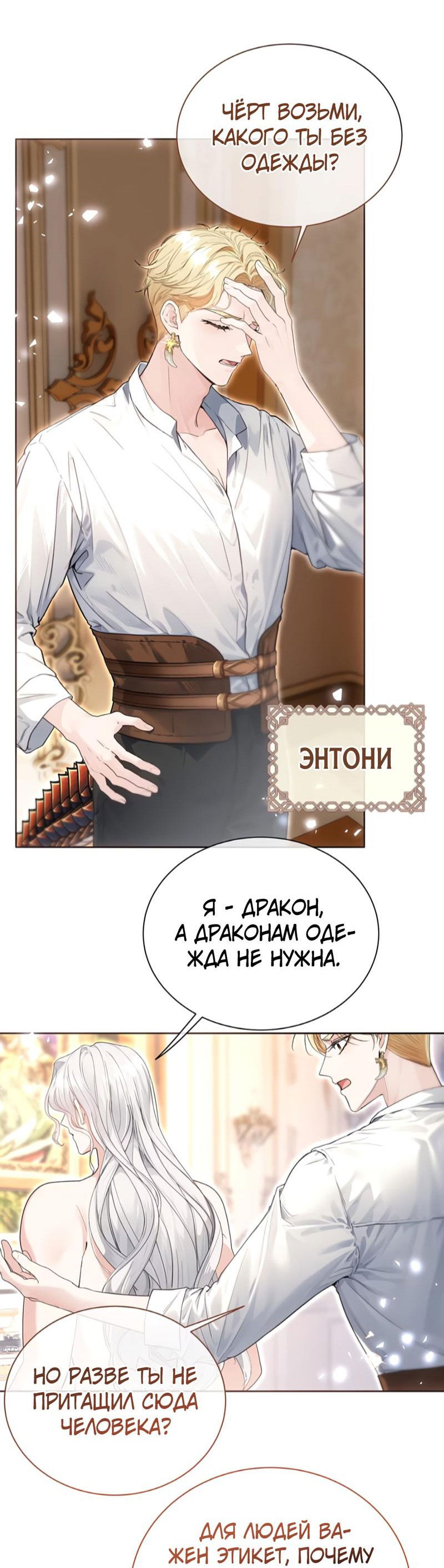 Манга Невеста, воспитавшая дракона - Глава 3 Страница 22