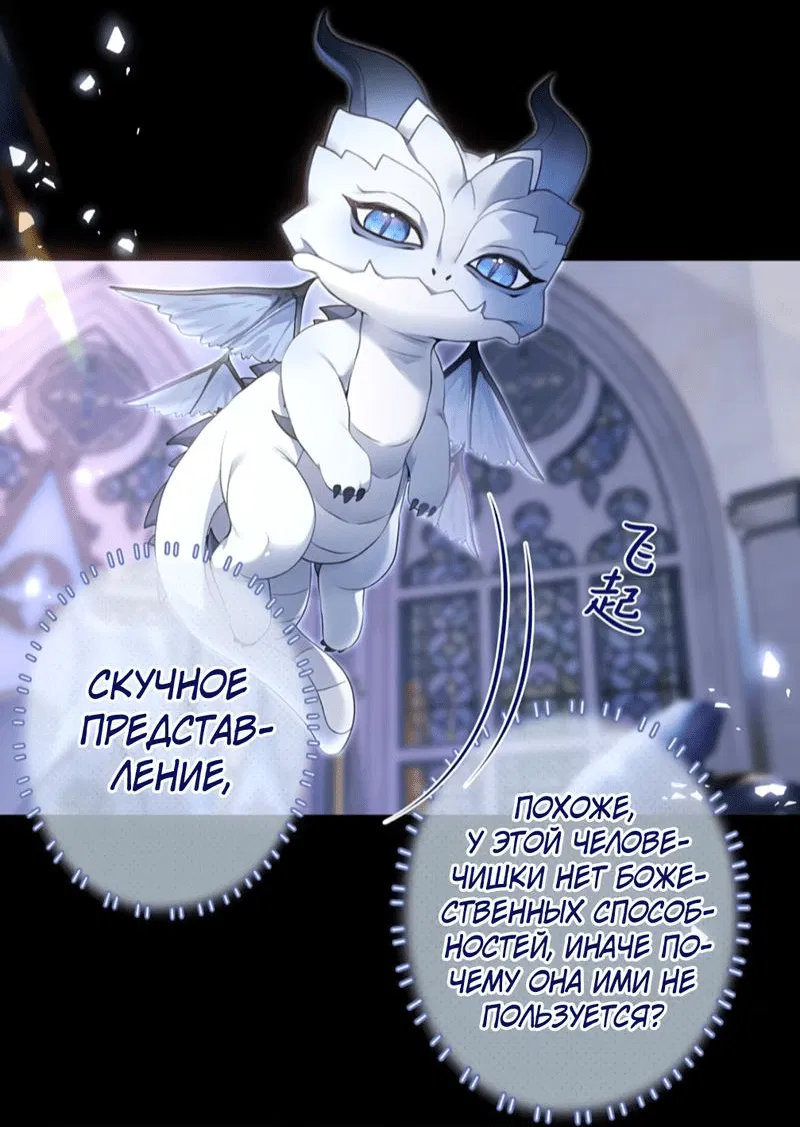 Манга Невеста, воспитавшая дракона - Глава 2 Страница 14