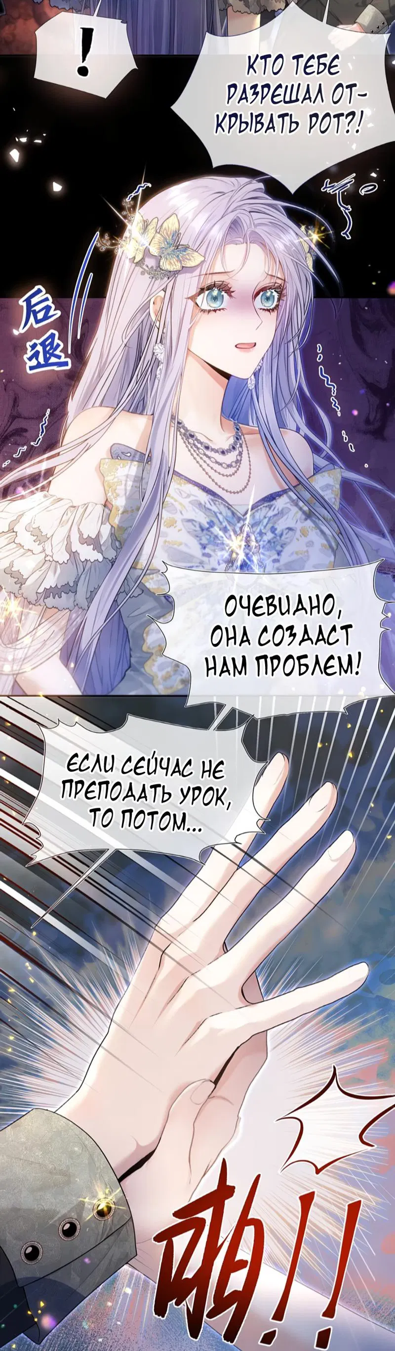 Манга Невеста, воспитавшая дракона - Глава 1 Страница 20