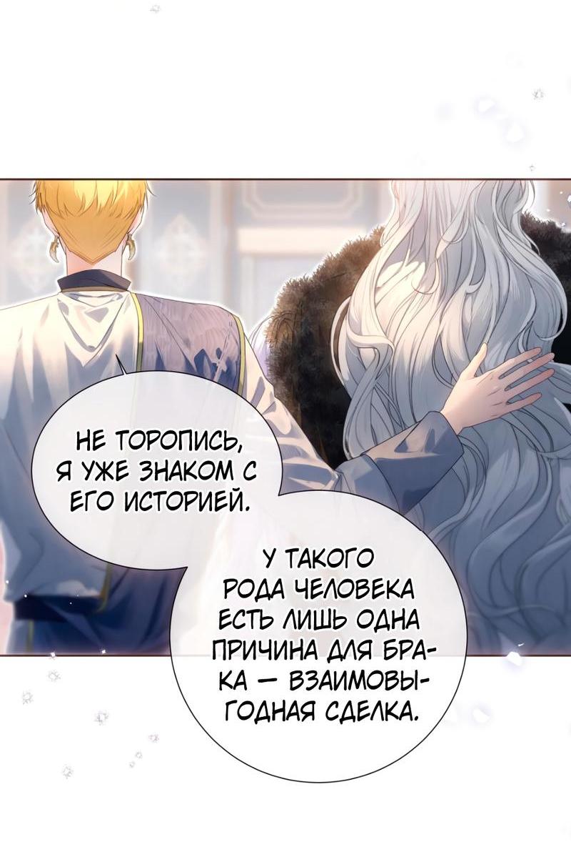 Манга Невеста, воспитавшая дракона - Глава 16 Страница 12