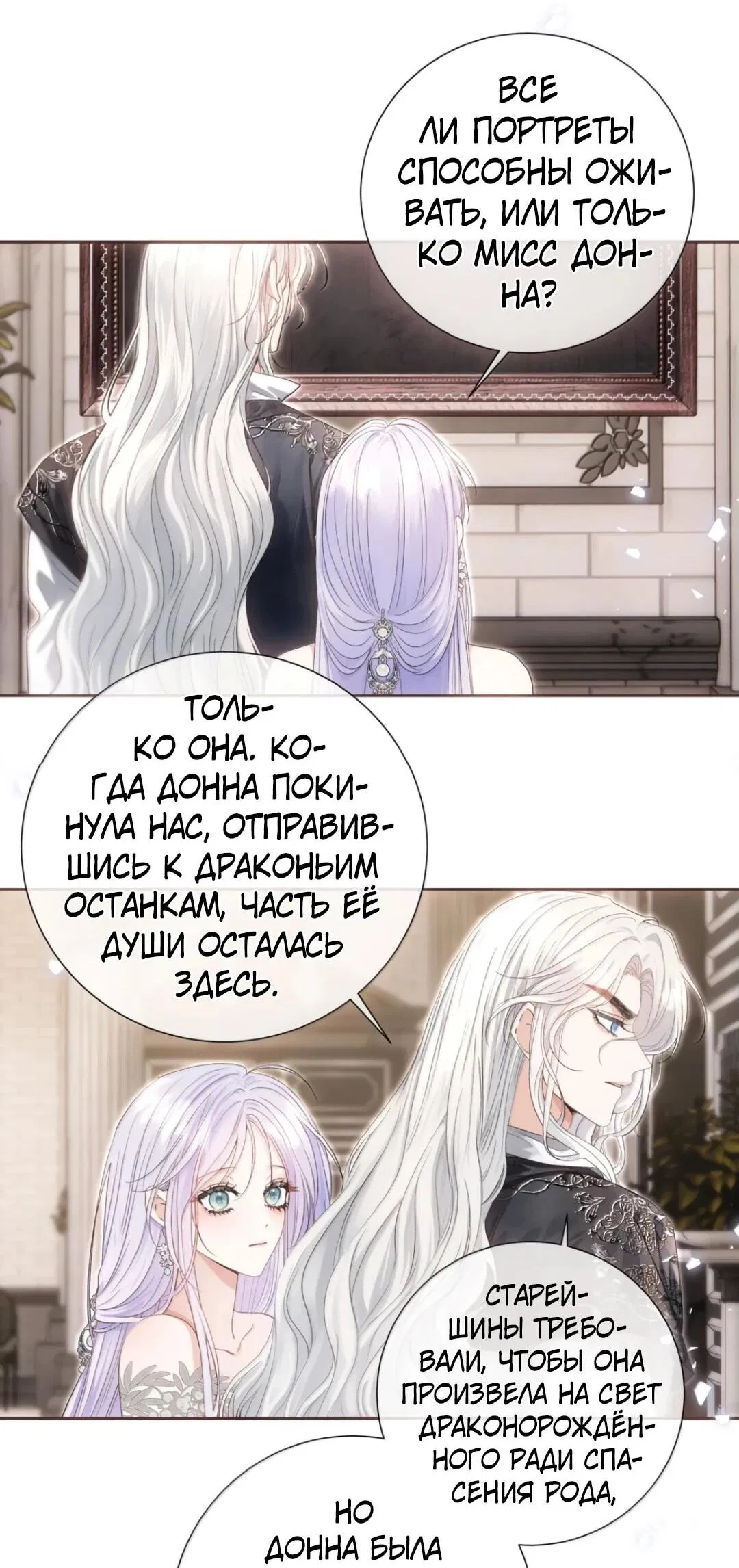 Манга Невеста, воспитавшая дракона - Глава 23 Страница 19
