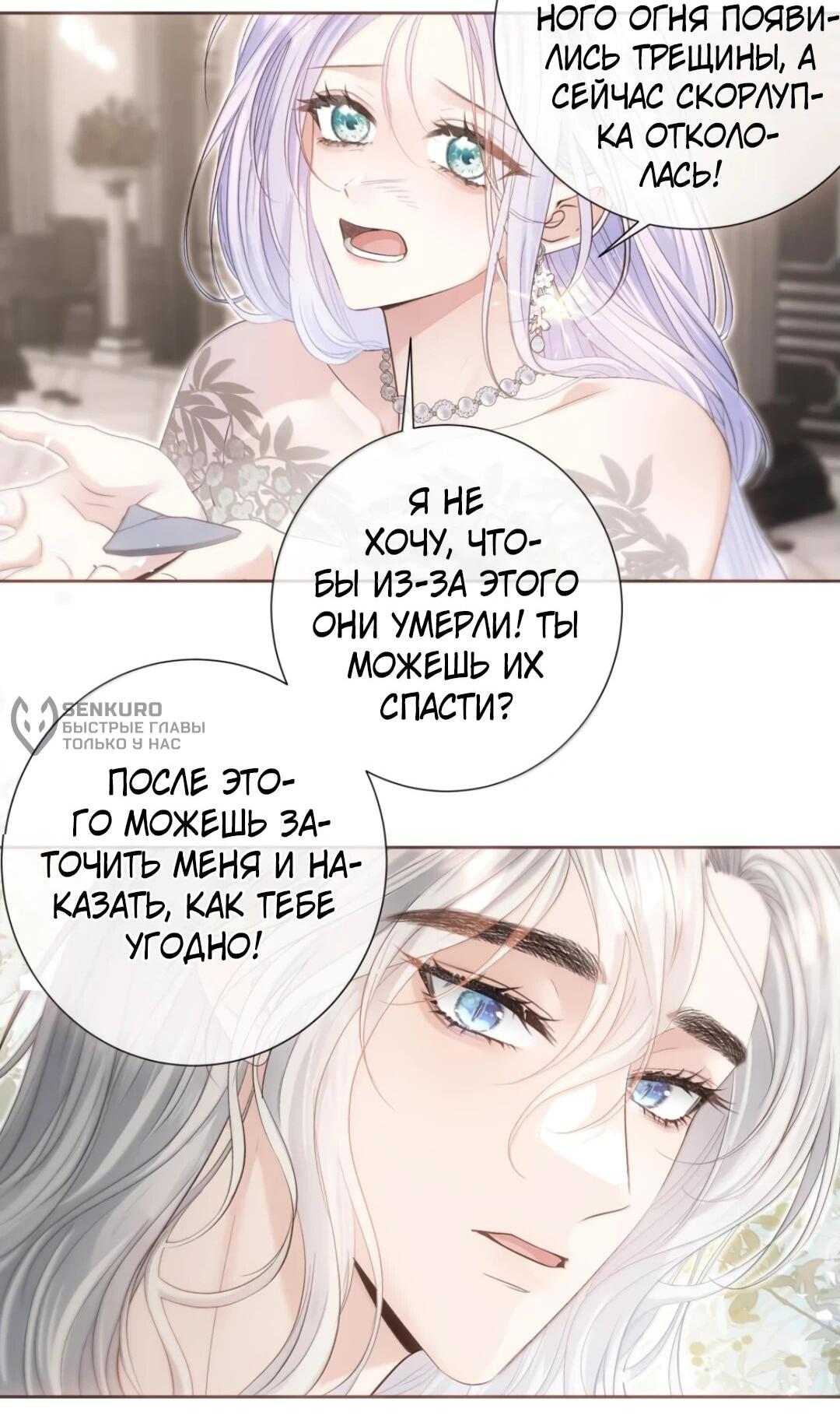 Манга Невеста, воспитавшая дракона - Глава 23 Страница 25