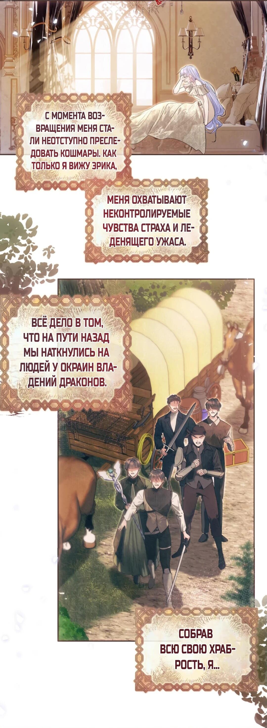 Манга Невеста, воспитавшая дракона - Глава 23 Страница 7