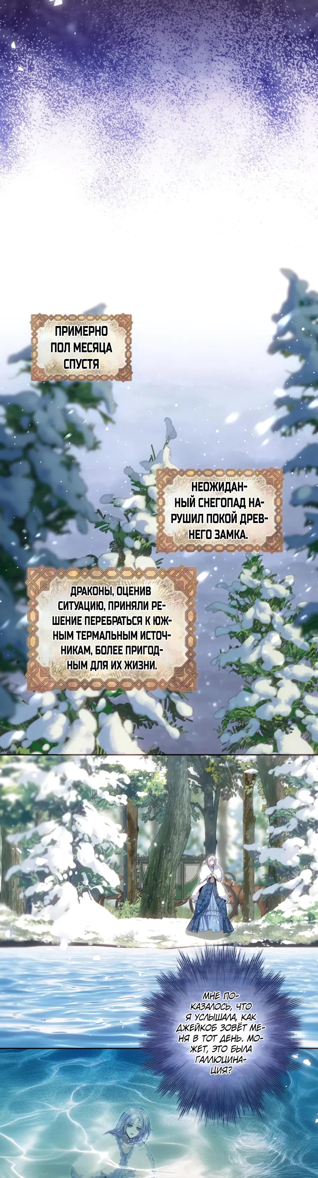 Манга Невеста, воспитавшая дракона - Глава 24 Страница 8