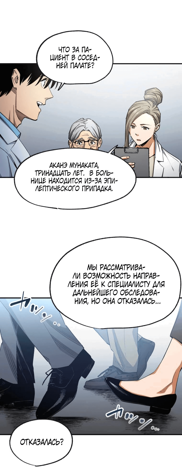 Манга Безжалостный Врач - Глава 24 Страница 14