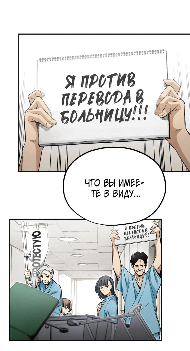 Манга Безжалостный Врач - Глава 24 Страница 43