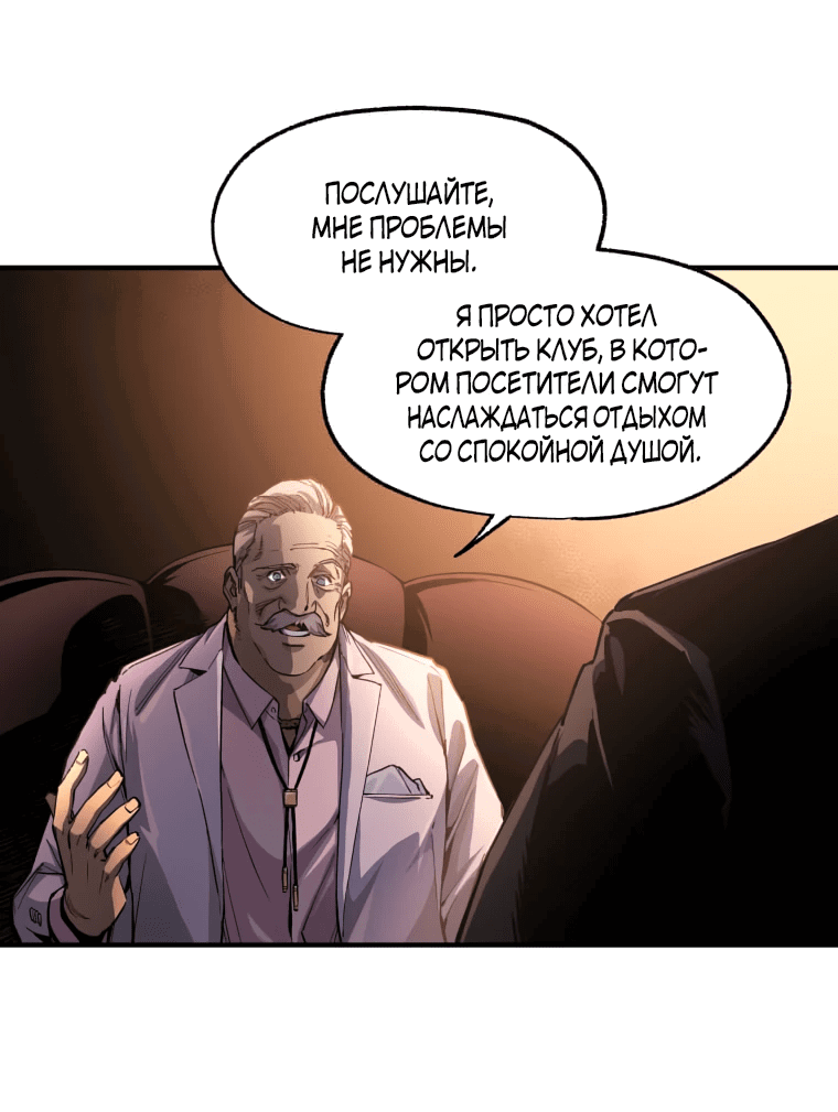 Манга Безжалостный Врач - Глава 19 Страница 47