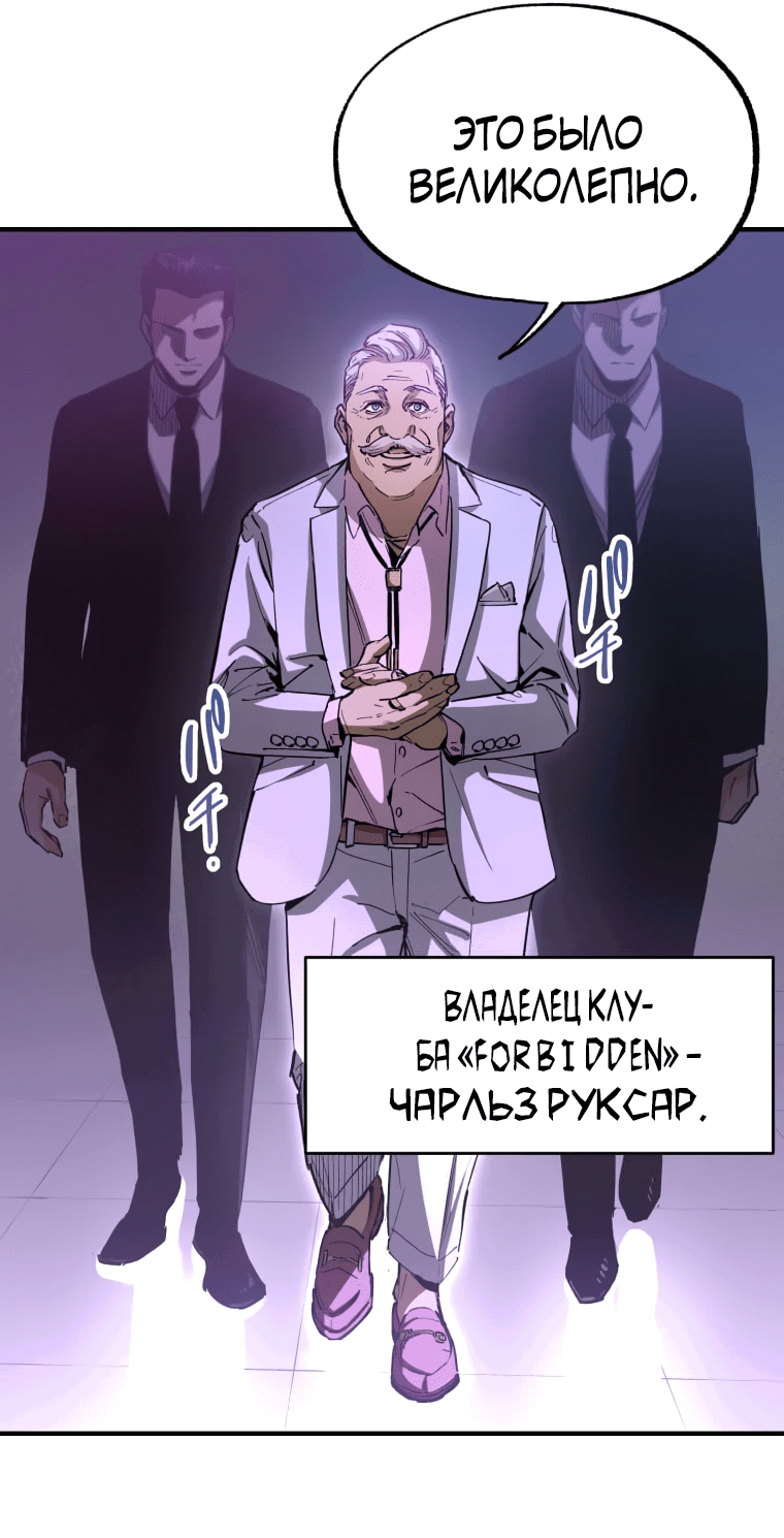 Манга Безжалостный Врач - Глава 19 Страница 22