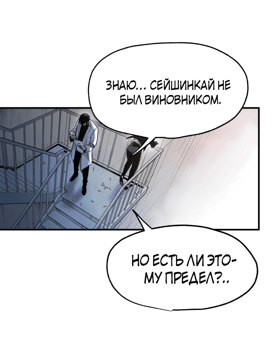 Манга Безжалостный Врач - Глава 14 Страница 39