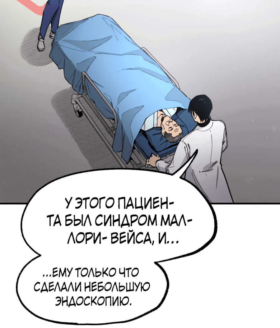 Манга Безжалостный Врач - Глава 14 Страница 3