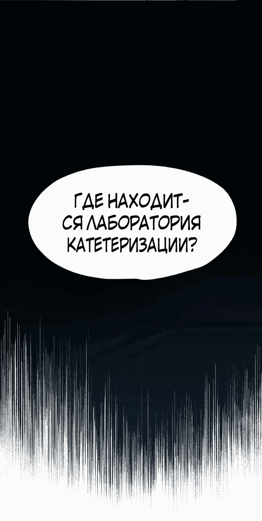 Манга Безжалостный Врач - Глава 13 Страница 6